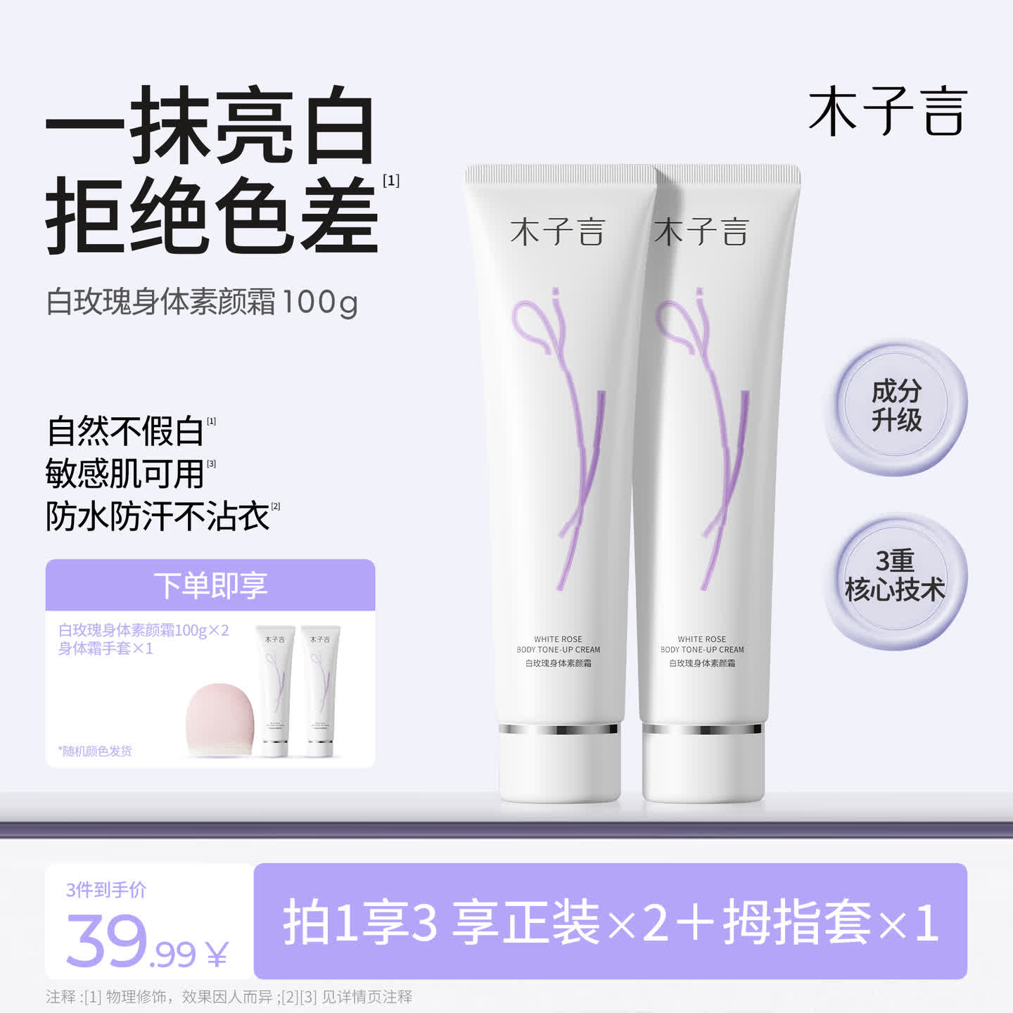 【明星同款】木子言身体素颜霜夏季军训可用防水防汗不假白留香s 到手价¥39.99