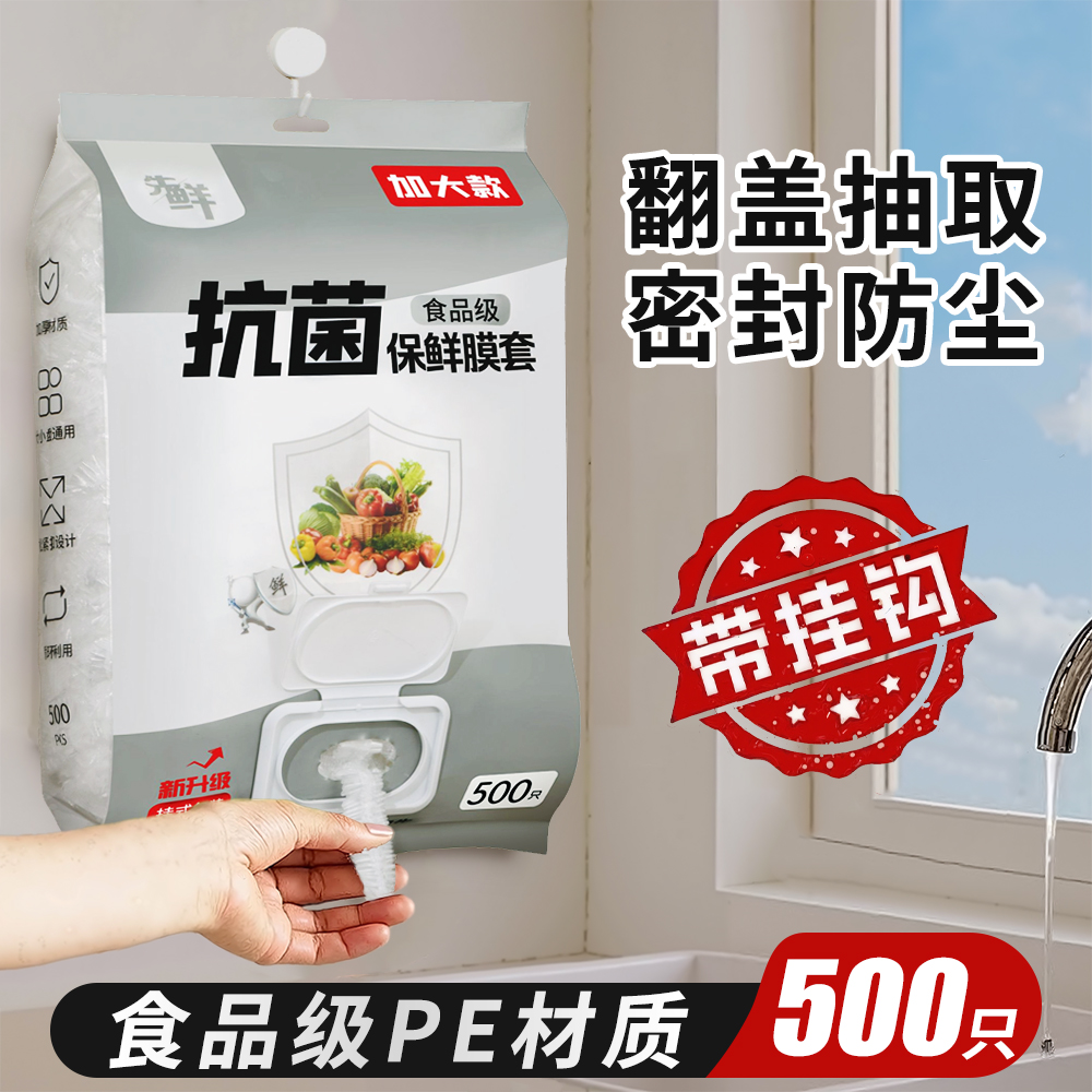 【500只】加大食品级一次性保鲜膜套家用剩菜碗罩防尘保鲜袋 到手价¥9.90