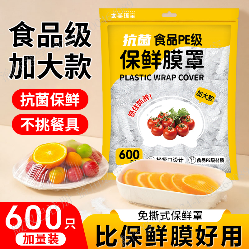 保鲜膜套食品级一次性家用保鲜袋防串味防尘保鲜 到手价¥9.90