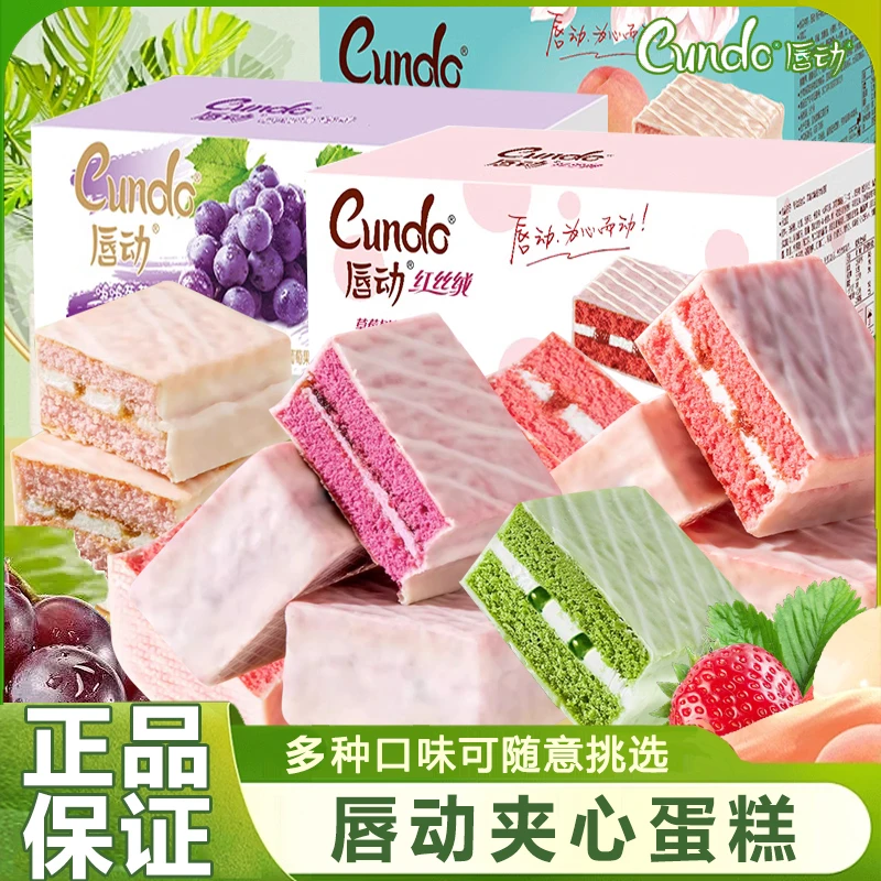 唇动巧克力涂层红丝绒香浓小蛋糕葡萄哈密瓜味提拉米苏夹心小零 到手价¥13.90