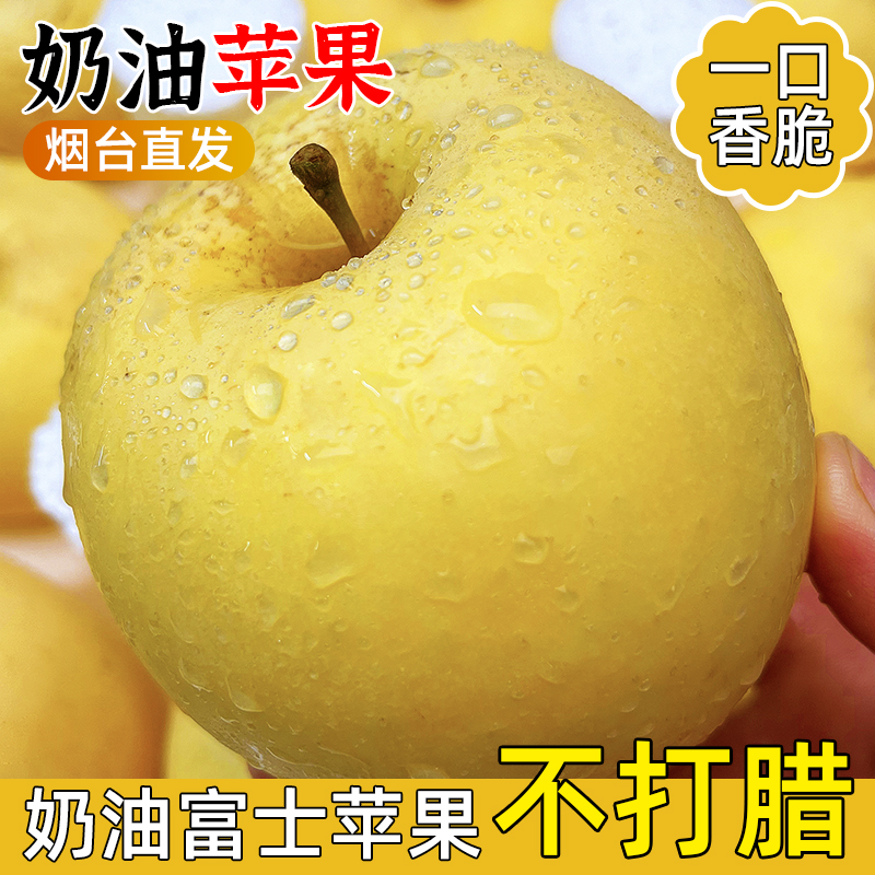 山东烟台黄金奶油富士苹果4.5斤丁丁.XP 到手价¥19.99