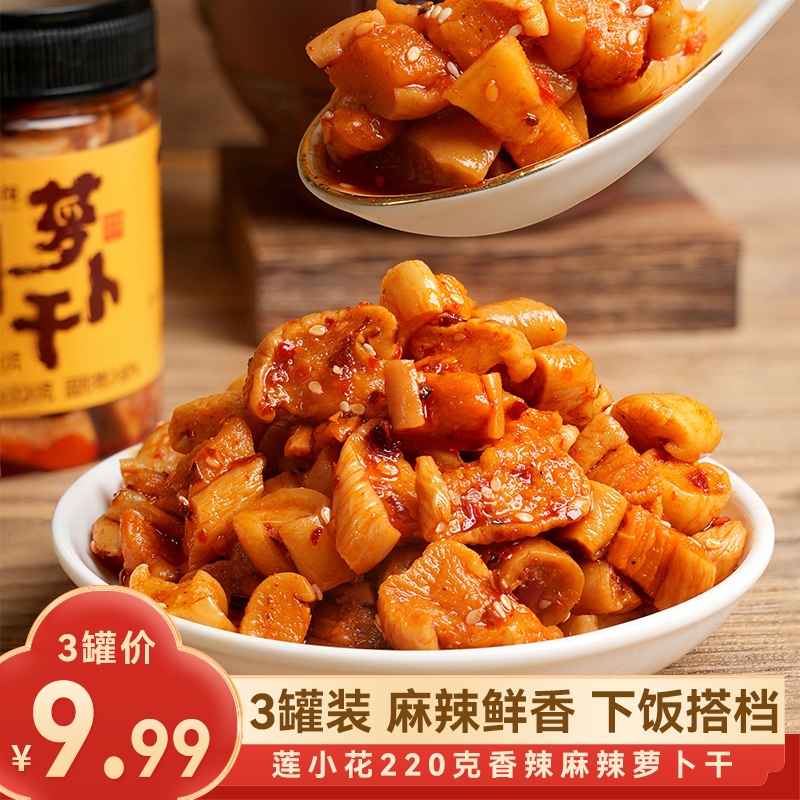 【精选好物】麻辣萝卜干220g*3瓶香辣脆爽农家咸菜榨菜泡菜【JL】 到手价¥9.99