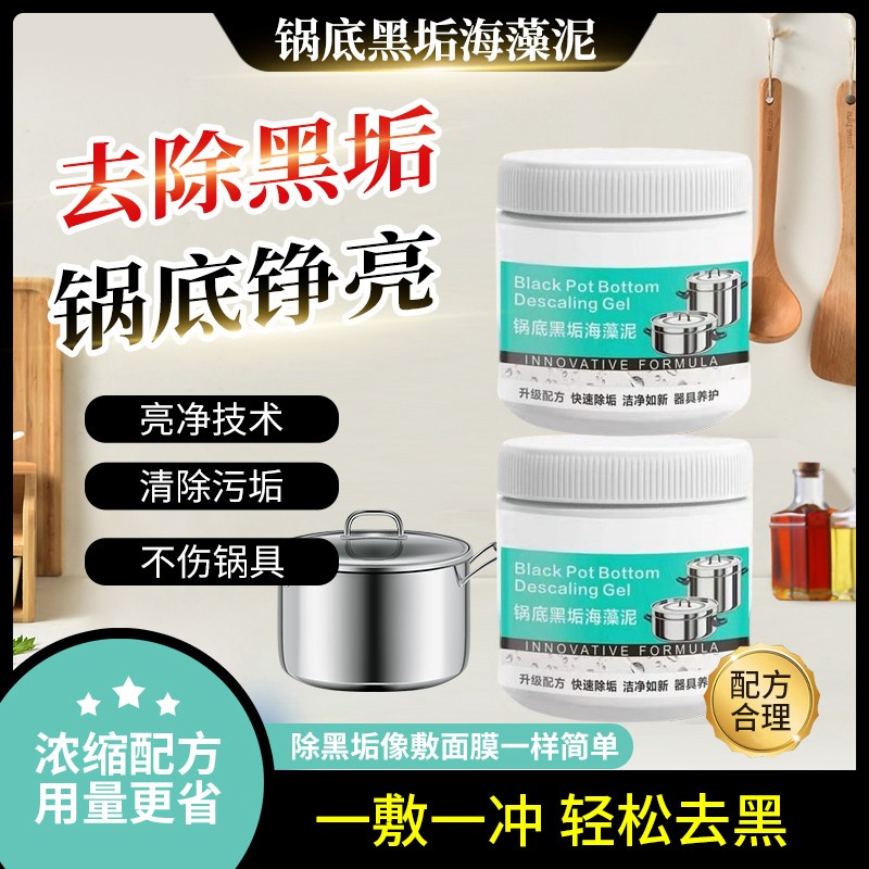 【年底清仓】锅底黑垢除黑清洁剂多用途不锈钢重油污海藻泥除垢 到手价¥19.90