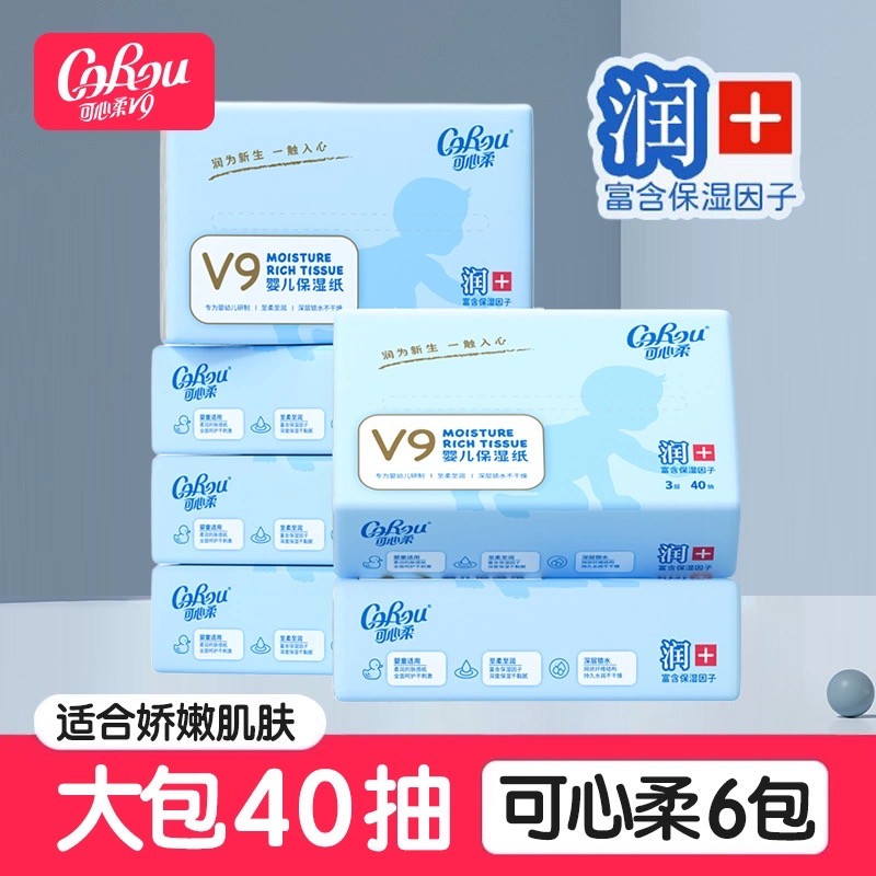 【0.01乳霜纸】可心柔婴儿纸巾40抽超柔云柔巾外出便携式纸巾 到手价¥3.01