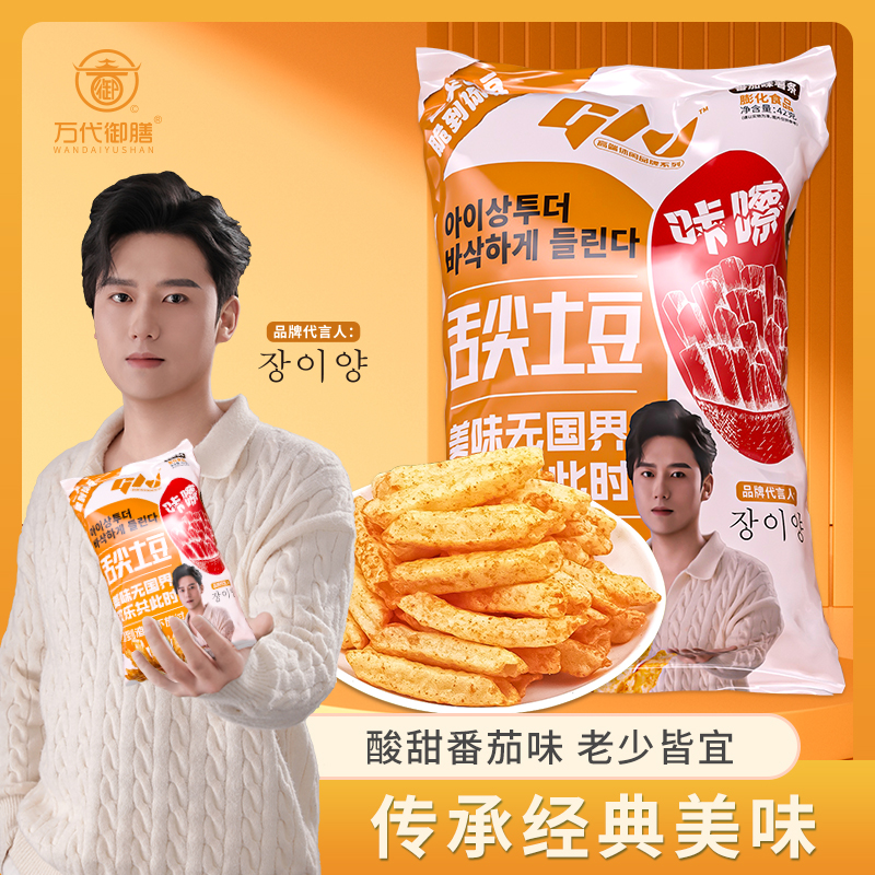 万代御膳 GLV 舌尖土豆 番茄味薯条42克 8包 ssr 到手价¥9.90