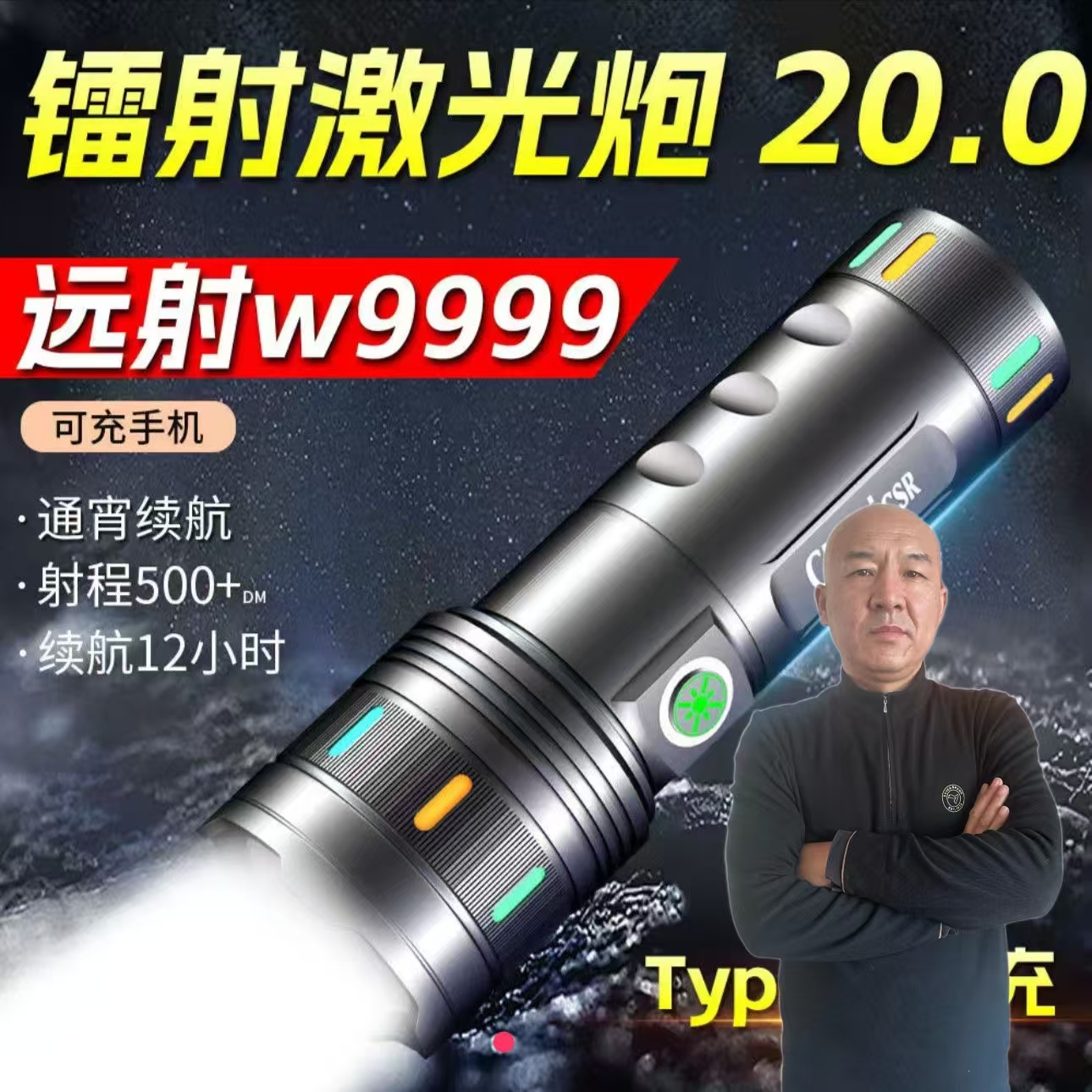 【国哥优选】新款激光炮户外车载可变焦可应急电宝多功能手电 到手价¥69.90