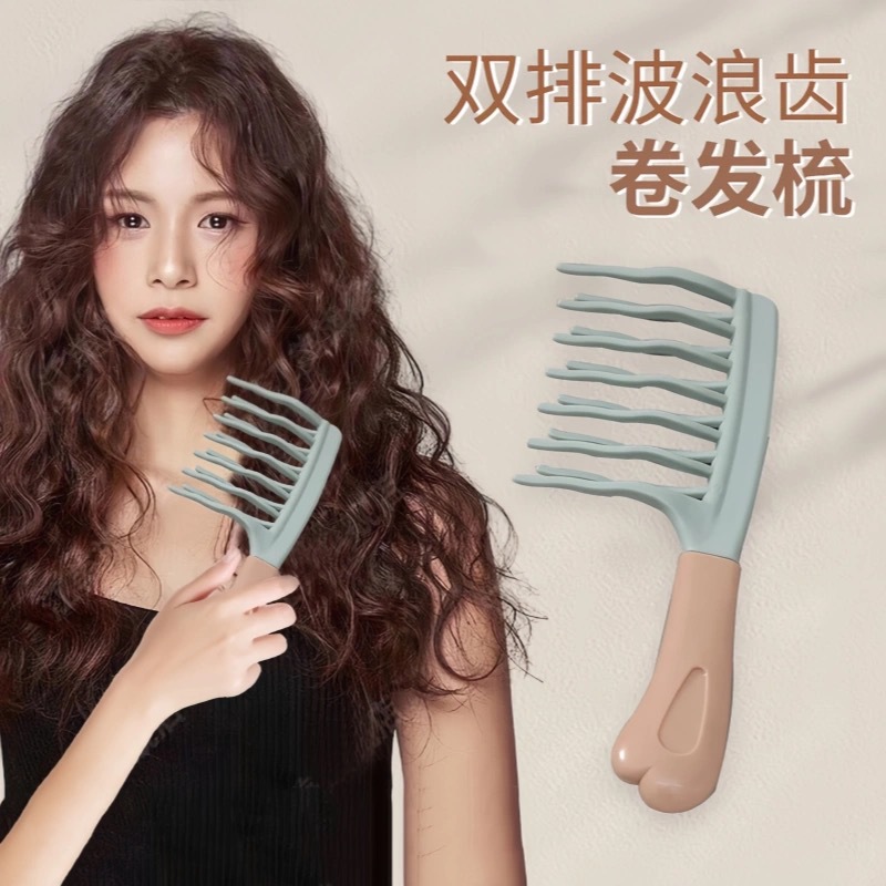 【卷发专用】双排波浪齿卷发梳手柄头皮按摩梳蓬松梳理发店造型梳 到手价¥5.80