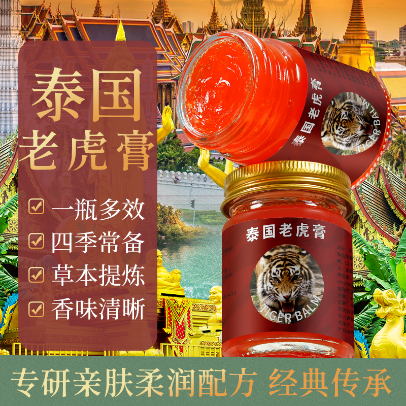 【拍一发三】泰国老虎按摩膏肩颈酸痛舒缓肌肤老虎膏xc 到手价¥9.90