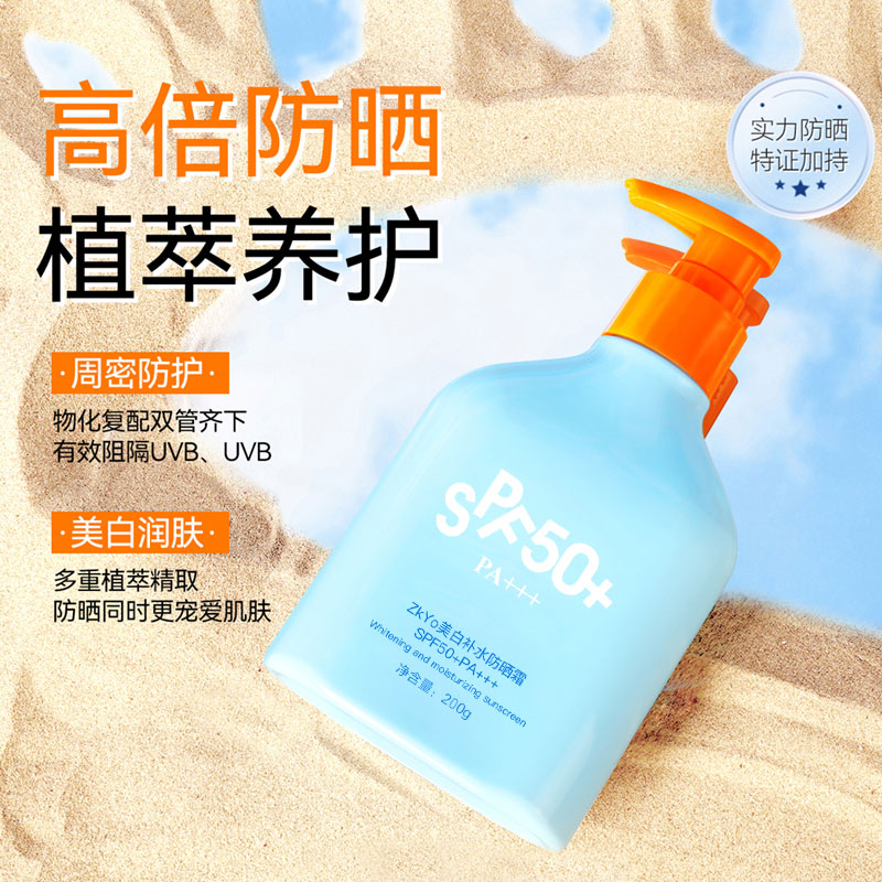 【5.99*1瓶】zkyo美白防晒霜SPF50+PA+++-tz 到手价¥5.99