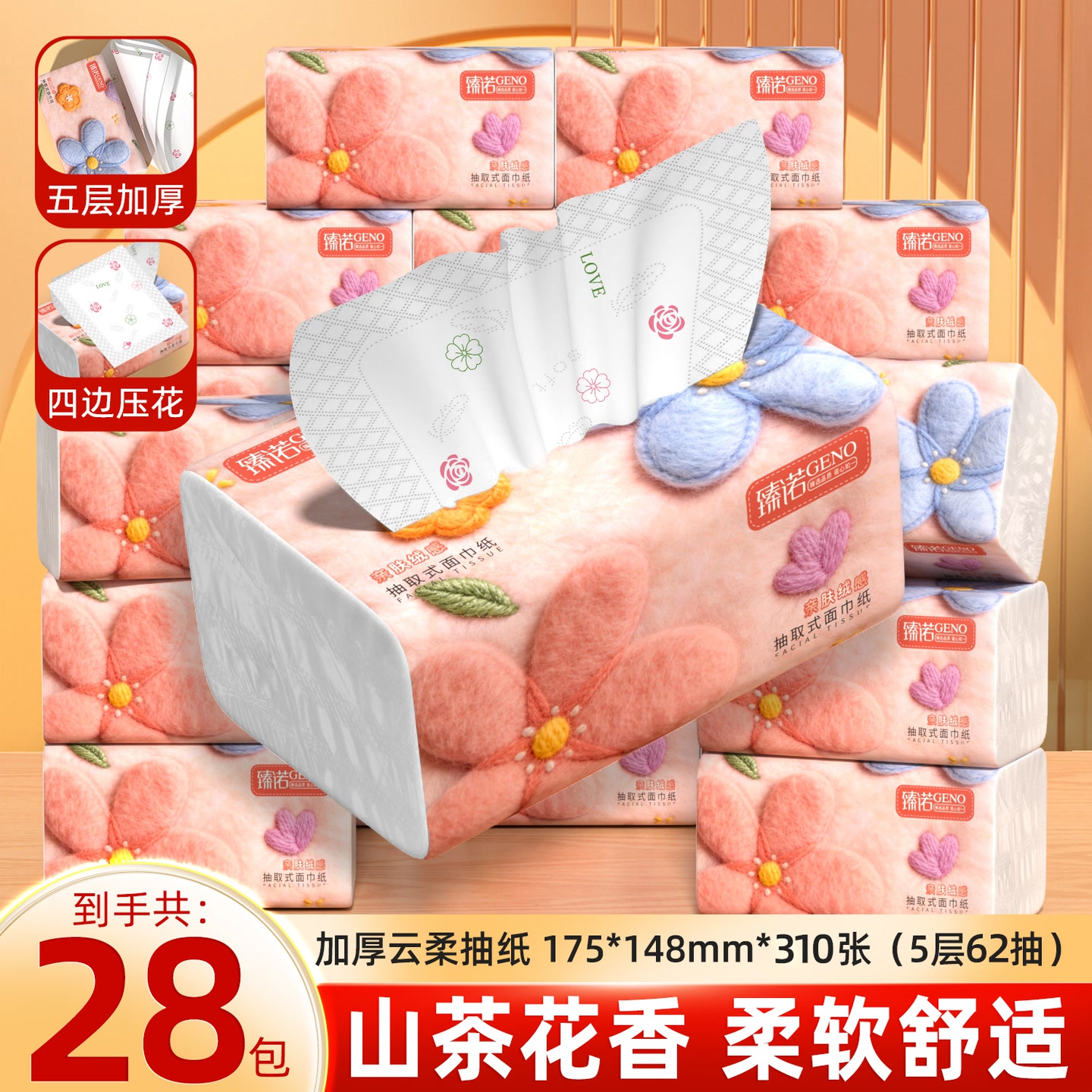 M【整箱28大包】臻诺山茶花香印花抽纸四边压花抽取式纸巾实惠装D 到手价¥29.90