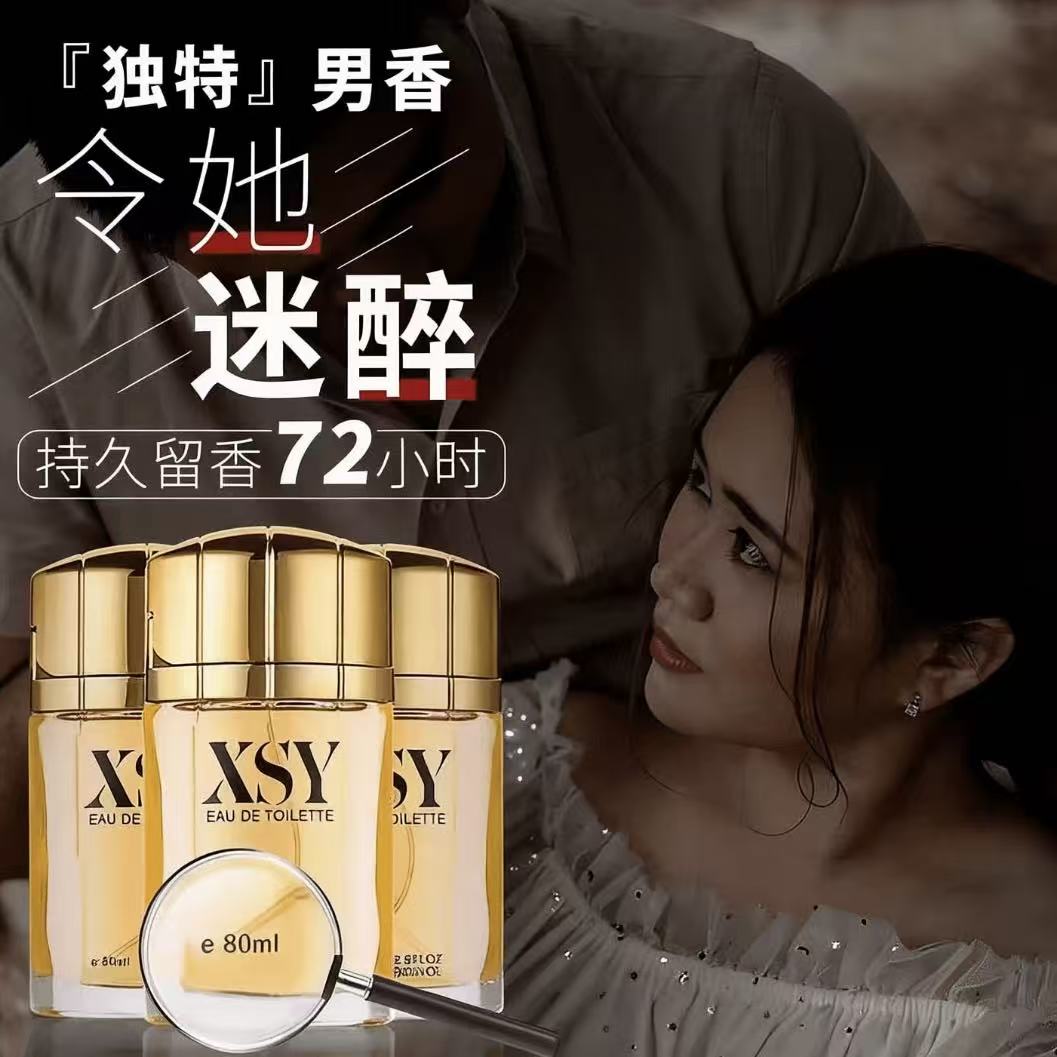 魅惑型相思雨男士香水持久留香淡雅清新男人味魅力型大容量80ML 到手价¥29.90