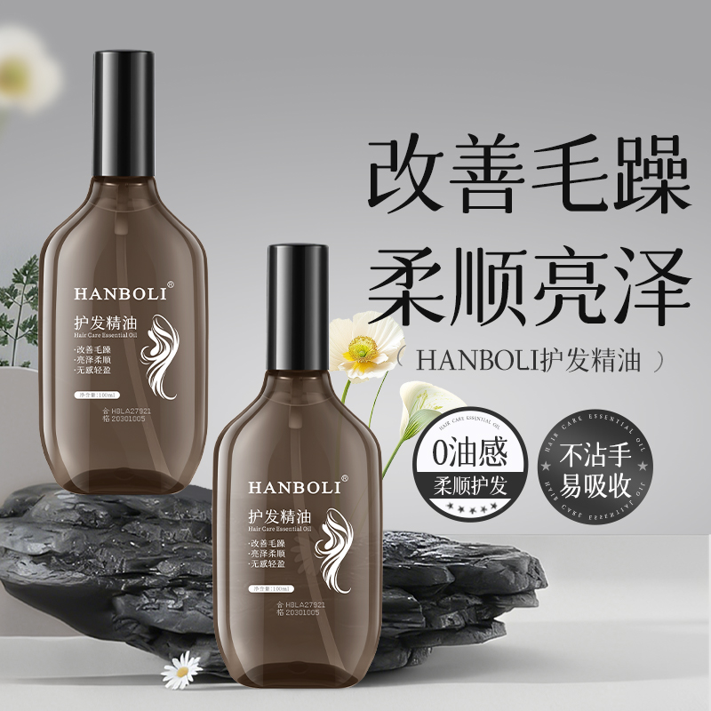 抢！到手仅13.8元，3D护发精油柔顺留香修护干枯毛躁清爽型 到手价¥13.80