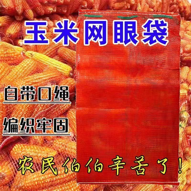 玉米网袋加密网袋子编织袋网眼袋大蒜网袋西瓜蔬菜水果价批发农用 到手价¥7.60