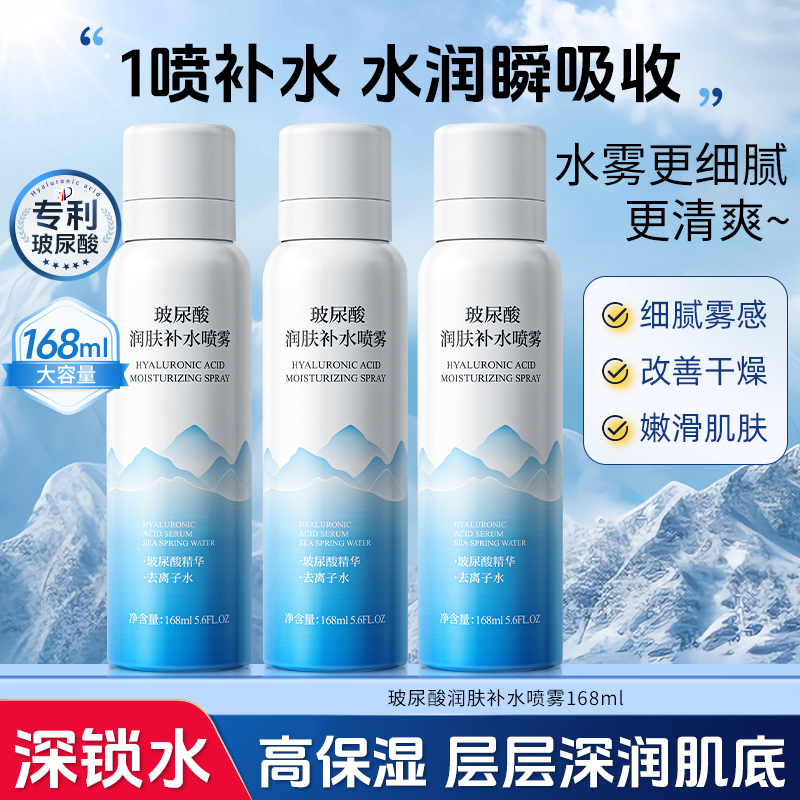 【168ml*3瓶】金妮雅玻尿酸补水喷雾妆前补水保湿爽肤水大容量PP 到手价¥9.99