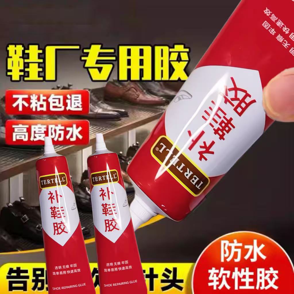 拍一发三粘鞋专用胶水防水软性强力鞋胶鞋厂万能液体胶补鞋皮鞋 到手价¥3.88