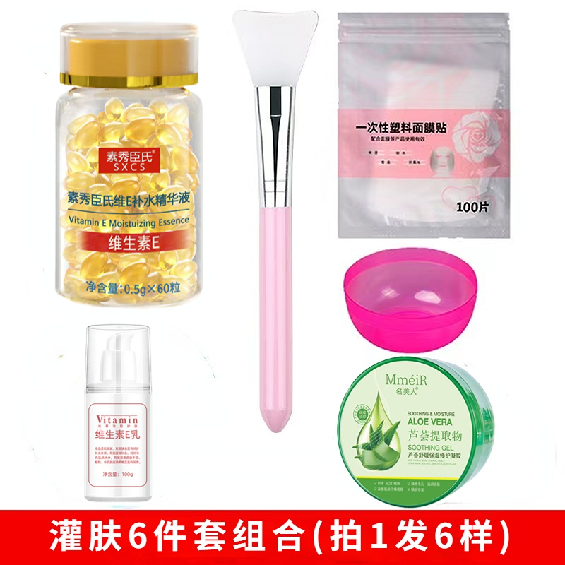 (灌肤6件套)名美人芦荟胶素秀臣氏维E补水精华液维生素E乳面膜 到手价¥29.90