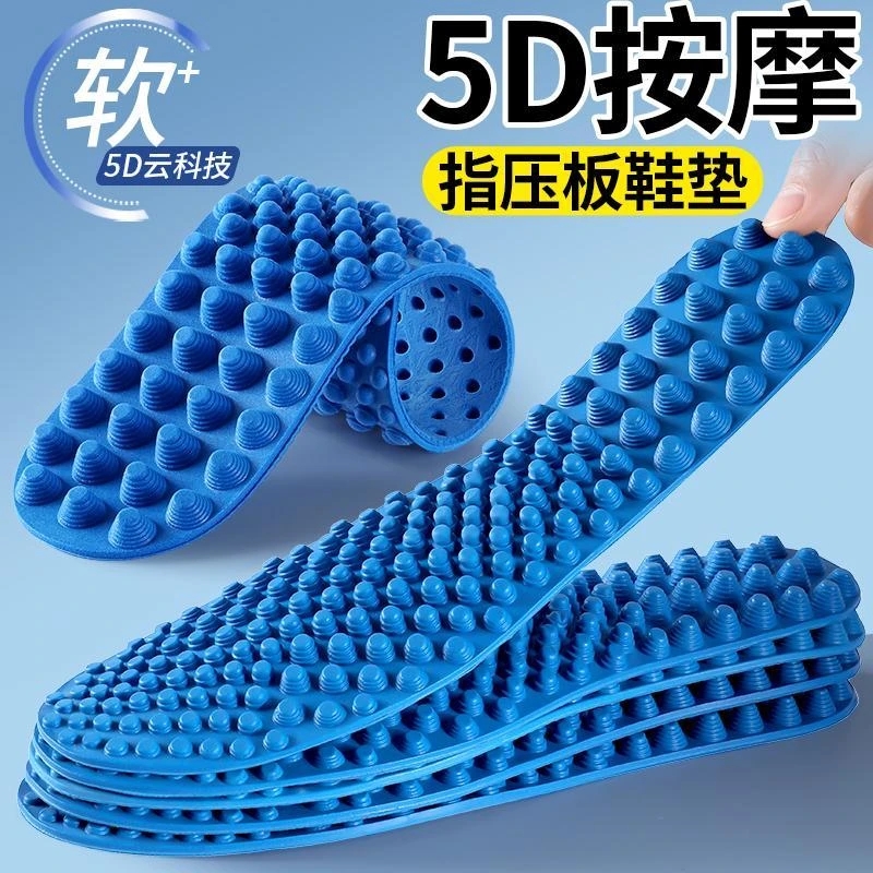 抢！【到手三双】5D按摩鞋垫男女足底防臭按摩指压板鞋垫脚底穴位 到手价¥13.80