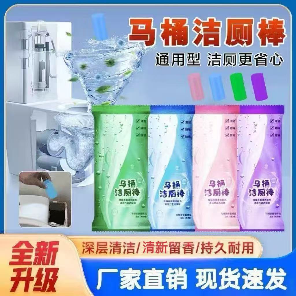 马桶自动洁厕棒清洁剂厕所防臭神器去异味除垢卫生间洁厕灵蓝泡泡 到手价¥9.90