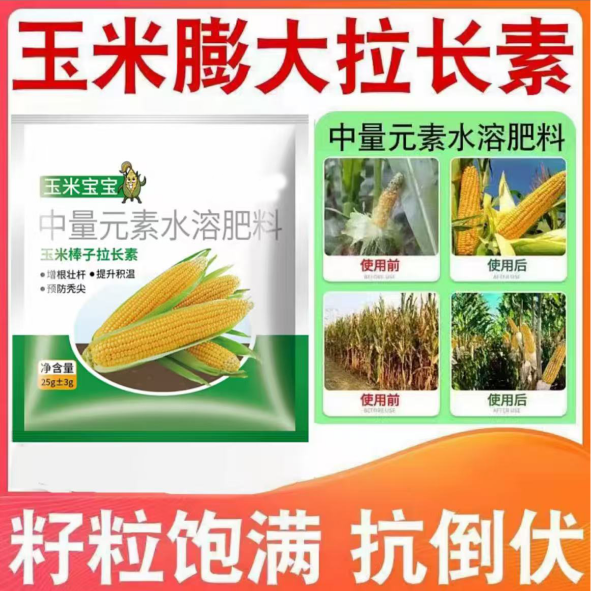 【9.9元15包】玉米宝宝 玉米专用籽粒饱满生根壮苗增产叶面肥助剂 到手价¥9.90