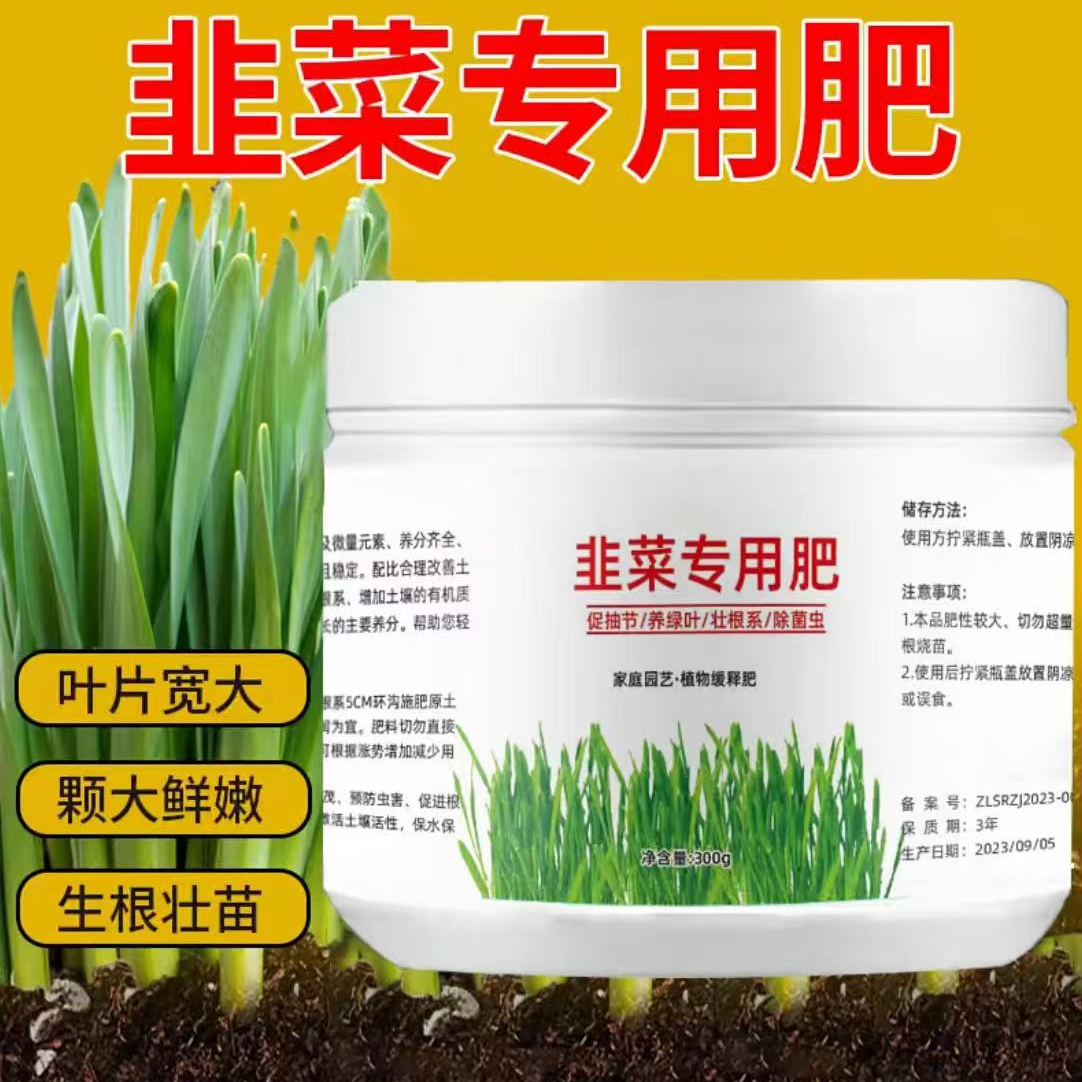 抢！9.9元到手2桶，韭菜专用肥料韭菜苗种菜肥料菜园花肥颗粒助剂 到手价¥9.90
