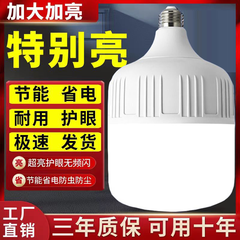 LED节能灯泡超亮大功率工厂仓库白光螺旋球泡灯家用E27螺口照明灯 到手价¥2.90