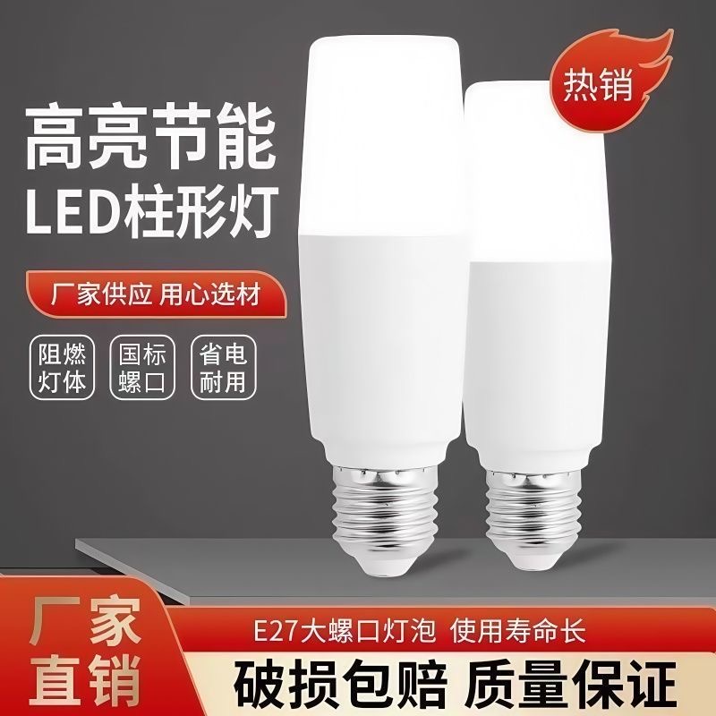 超亮led灯泡柱形灯E27螺口家用筒灯蜡烛灯节能高亮黄光白光灯泡 到手价¥2.66