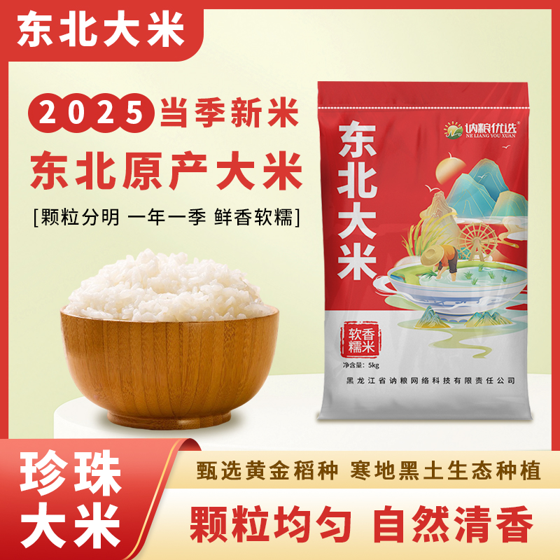 【春种秋收一年一季】寒地黑土东北大米10斤煮饭营养清香工厂直发 到手价¥23.90