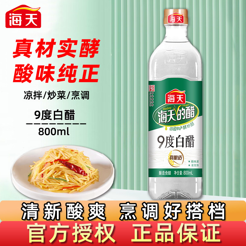 海天9度白醋800ml 到手价¥6.60