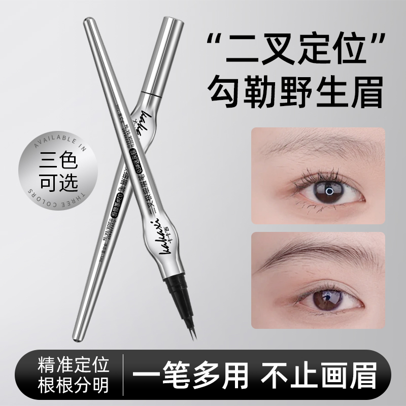 卡卡西二叉定位眉笔极细持久不掉色耐水不易晕染根根分明 到手价¥9.90