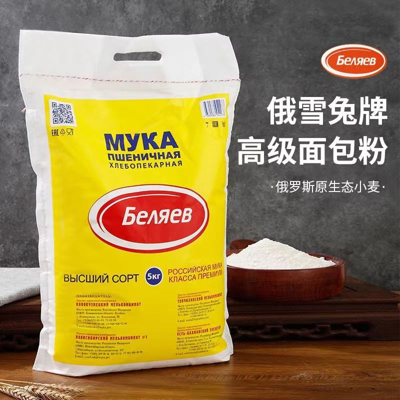 俄罗斯进口小麦面粉饺子粉烘焙面包粉大袋5kg装 到手价¥39.90