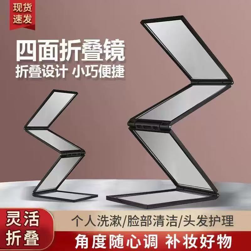 【JW】便携折叠多角度镜子四面化妆折叠镜子 到手价¥5.99