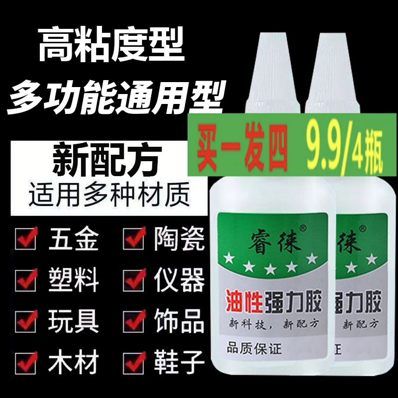 50克/瓶大瓶装睿徕油性胶水多功能通用强力油脂胶强劲粘各种材质 到手价¥3.90