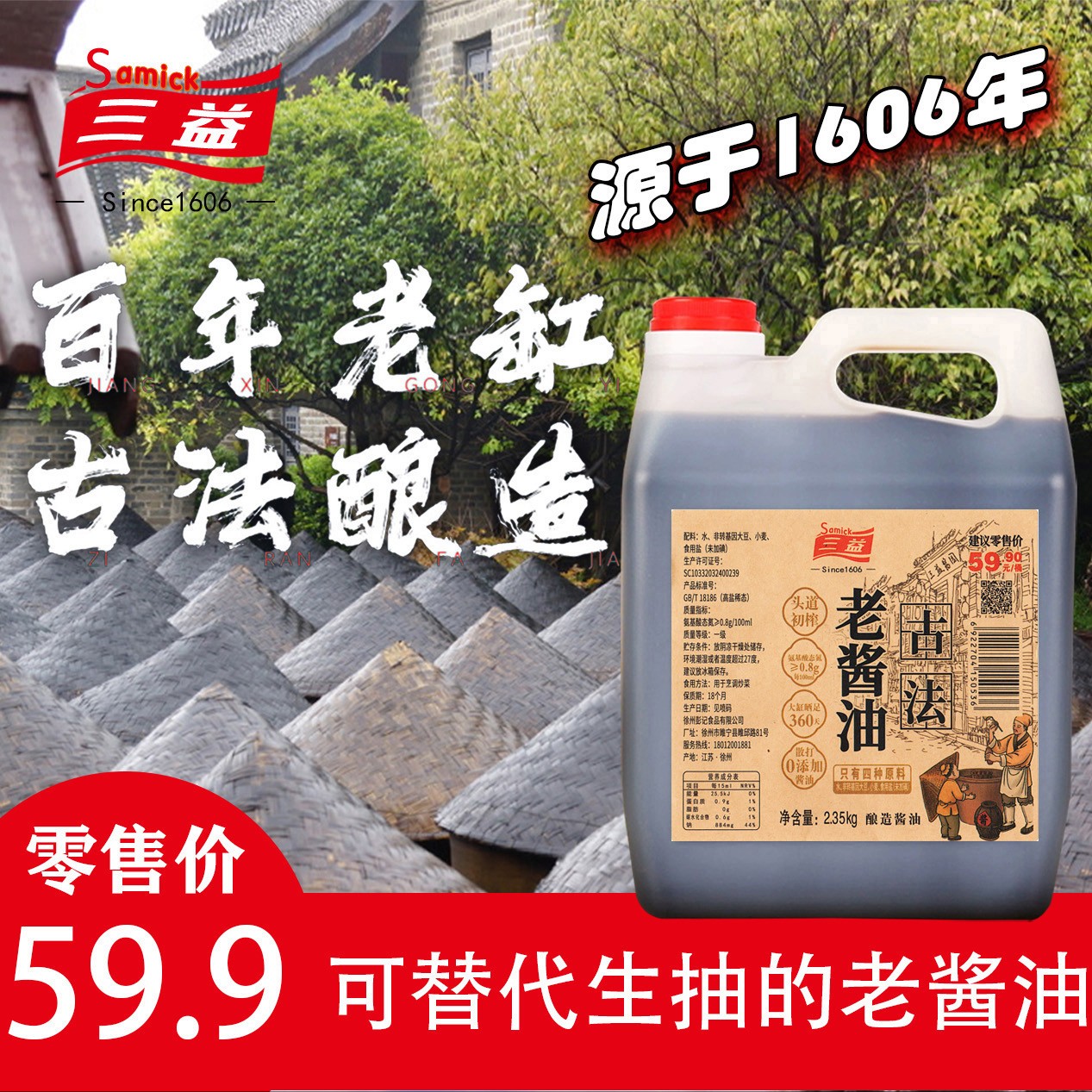 【传统老酱油】百年老缸360天纯粮酿造古法纯手工 到手价¥19.80