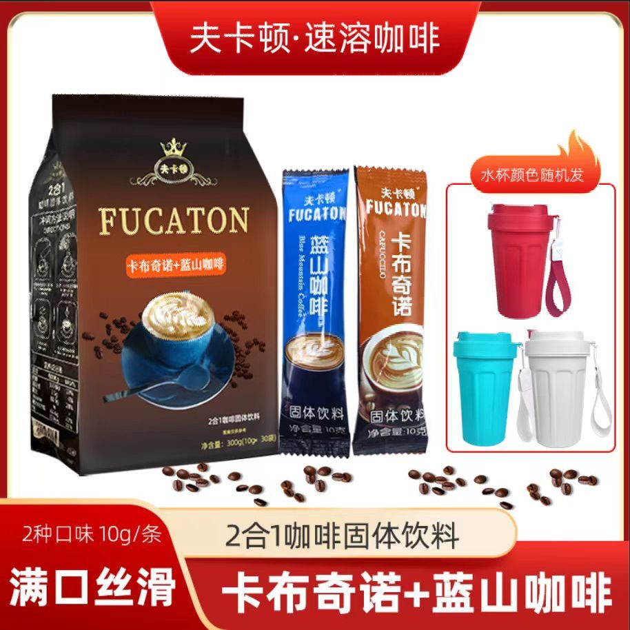 L夫卡顿蓝山卡布奇诺二合一速溶咖啡送咖啡杯 到手价¥10.90