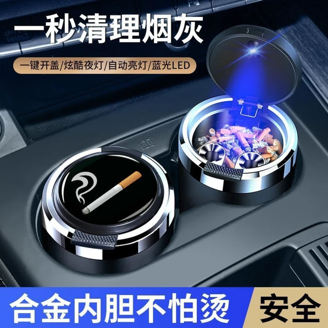 车载烟灰缸金属内胆时尚创意车用烟灰缸高阻燃性汽车烟灰缸LED灯 到手价¥11.90