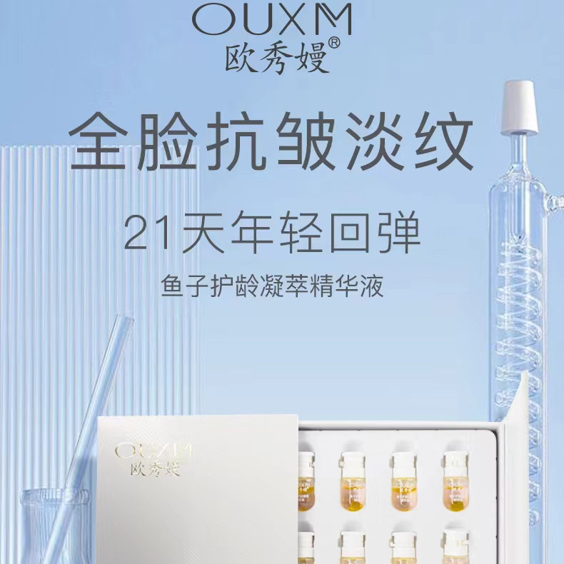 OUXM欧秀嫚鱼子护龄凝萃精华液GS 到手价¥39.99