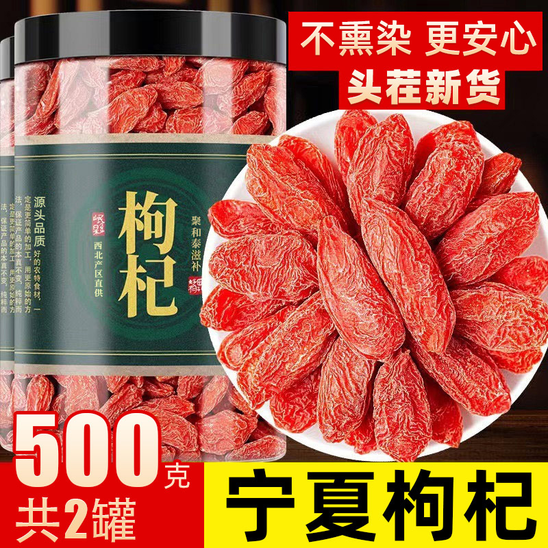 聚和泰正品宁夏中宁枸杞子正宗大颗粒红苟杞构纪茶不男肾泡水 到手价¥9.90