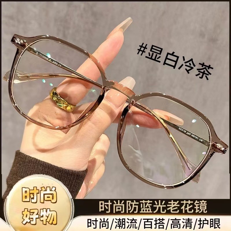 【工厂直销】超轻防蓝光高档老花镜 时尚简约显年轻优雅大气 到手价¥9.90