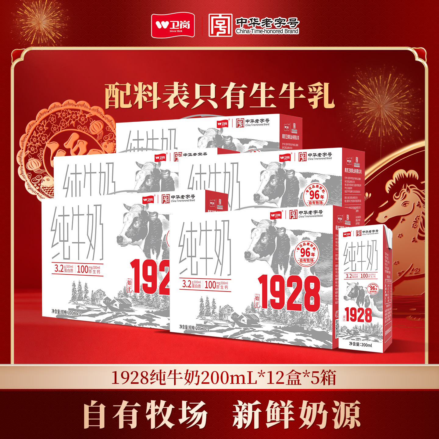 卫岗自有牧场 生牛乳纯牛奶200ml DCW 到手价¥39.90