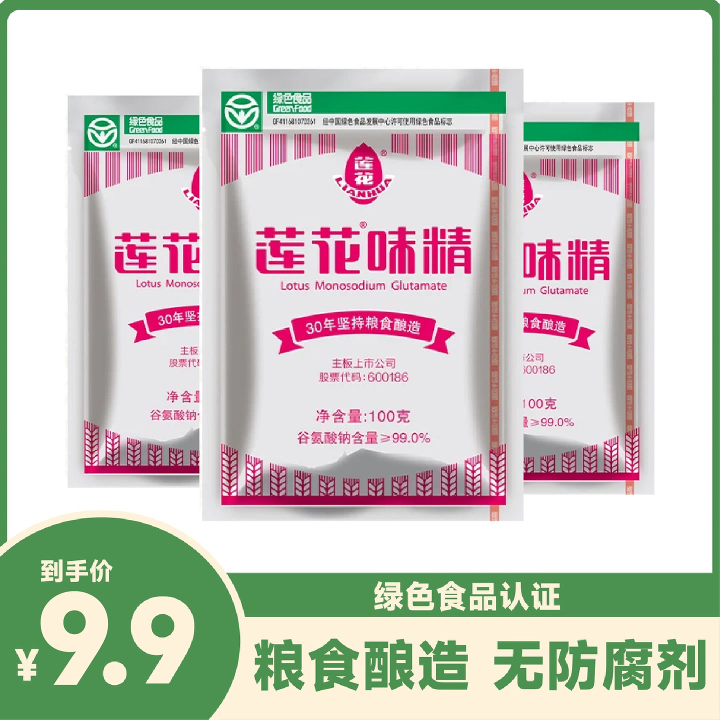 莲花味精100g*3袋老品牌纯粮食酿造小包正品家用无盐炒菜商用 到手价¥9.90