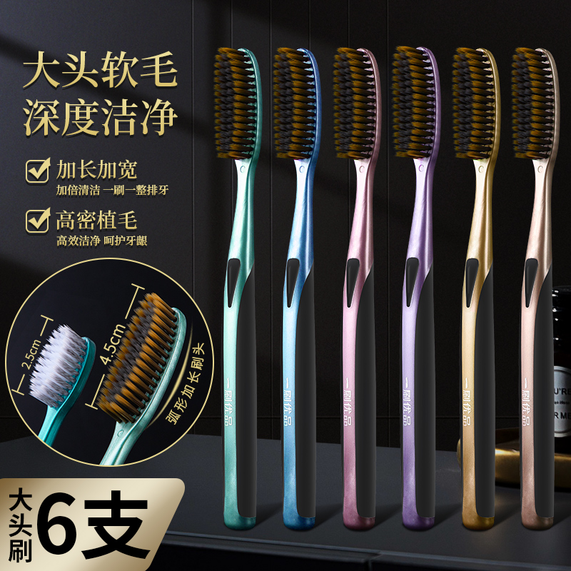 【6支高效长头牙刷】牙刷软毛成人家用高档软毛高品质深层清洁1 到手价¥19.90