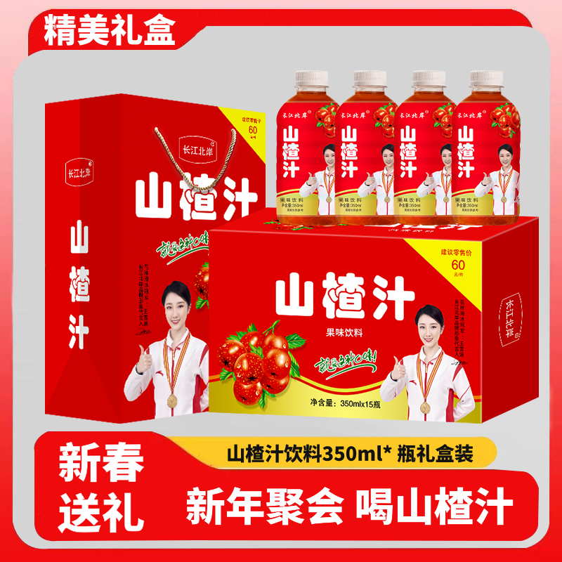 【主播推荐】山楂汁礼盒年货送礼果汁果味饮料350ml/瓶整箱批发 到手价¥12.90