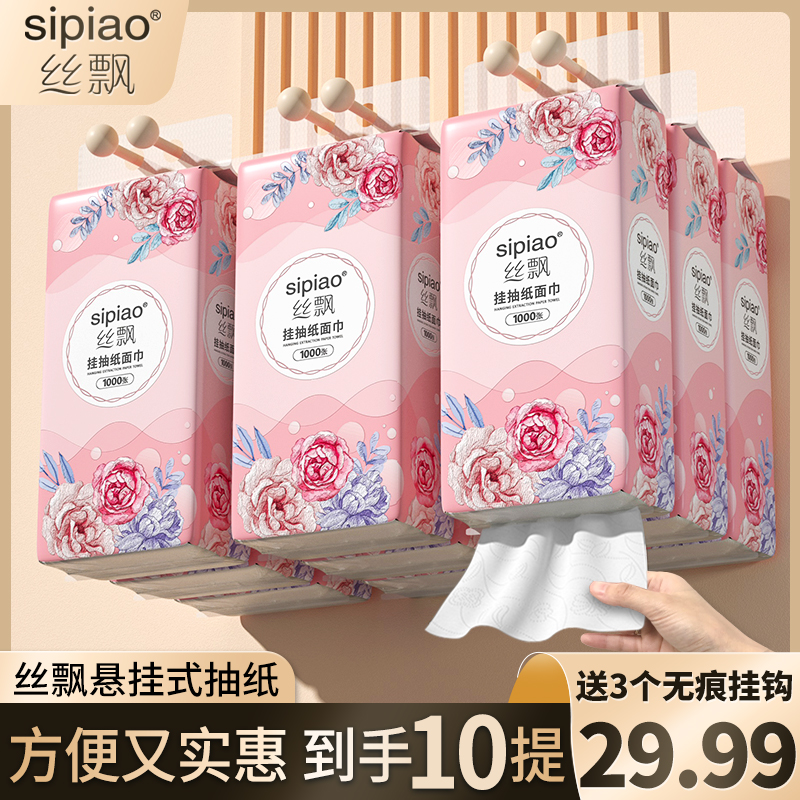 丝飘花开富贵10提悬挂式抽纸面巾纸卫生间纸巾sp 到手价¥29.99
