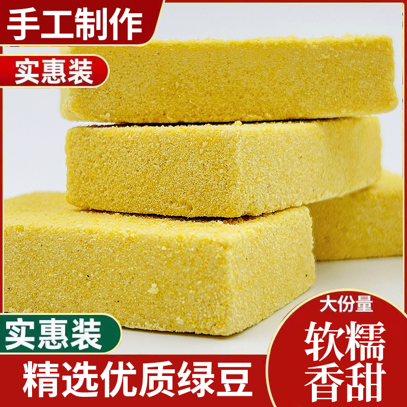 哈海欣人家东北传统手工老式绿豆糕无遮糖一箱520g 到手价¥16.90