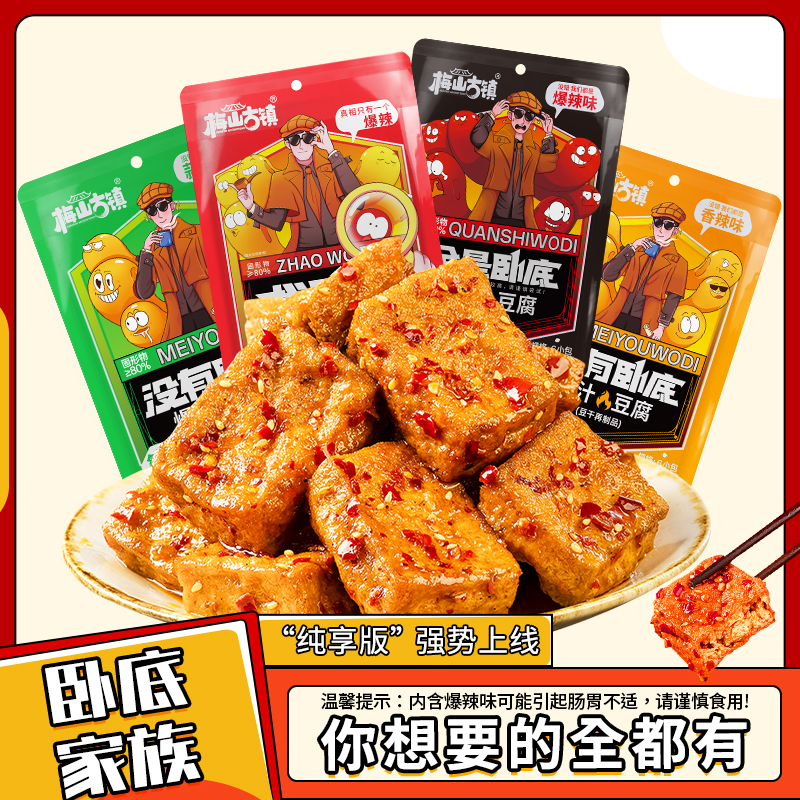 梅山古镇【找卧底】爆汁卧底豆腐小零食下午茶爆汁 到手价¥9.90