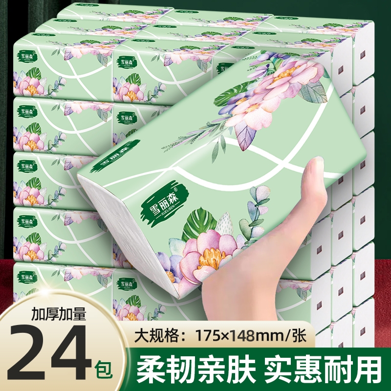 【爆款推荐H】整箱24包抽纸原生木浆可湿水家用面巾纸可试用2包 到手价¥17.80