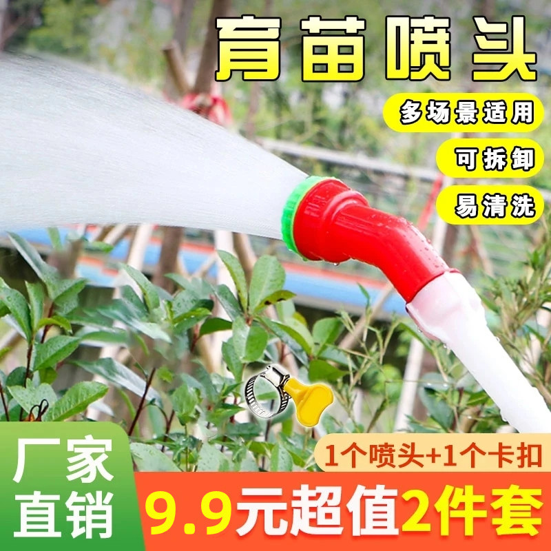 9.9元抢【超值2件套】喷雾水枪浇花浇菜灌溉育苗通用农业水管花洒 到手价¥9.90