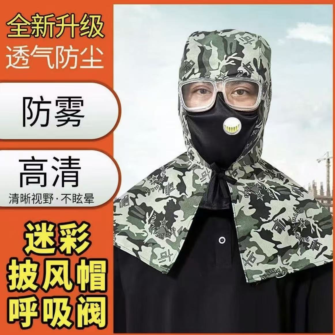 防护面罩带防雾镜片耐磨工作干农活喷漆打磨防工业粉尘披肩帽风帽 到手价¥29.90