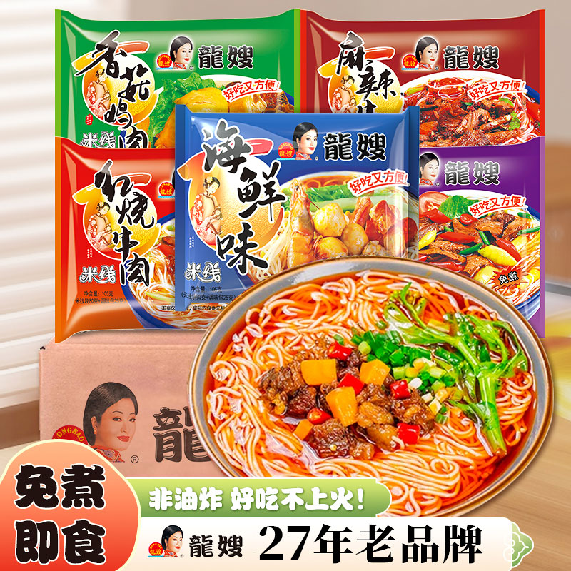龙嫂米线美味正宗方便冲泡速食袋装即食免煮鲜香好吃健康营养 到手价¥9.90