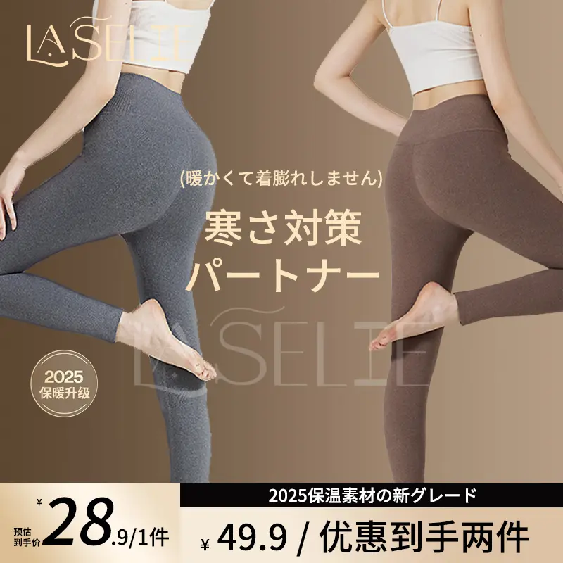 日本Laselie石墨烯发热保暖裤玻尿酸润肤升温大弹力不起球tz 到手价¥28.90